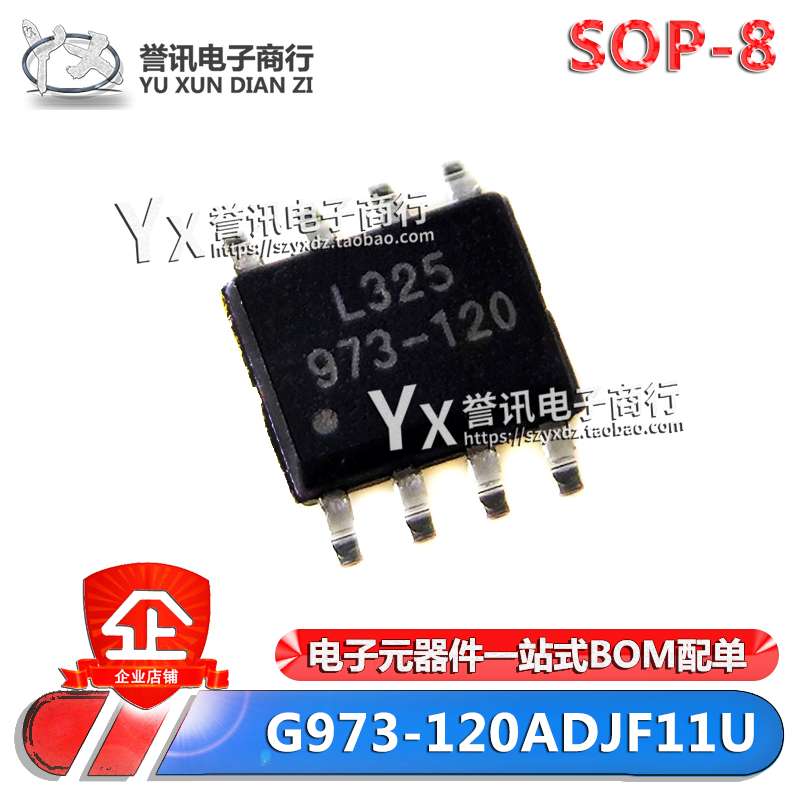 【直拍】G973-120ADJF11U 973-120 全新原装 SOP8 4A低压差稳压器