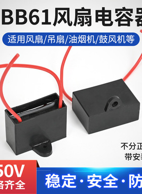 CBB61电容器 450VAC 2.5UF 400V 电机风扇空调油烟机启动电容