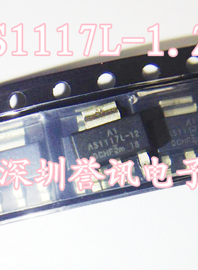 【直拍】AS1117L-12 AS1117L-1.2 全新原装