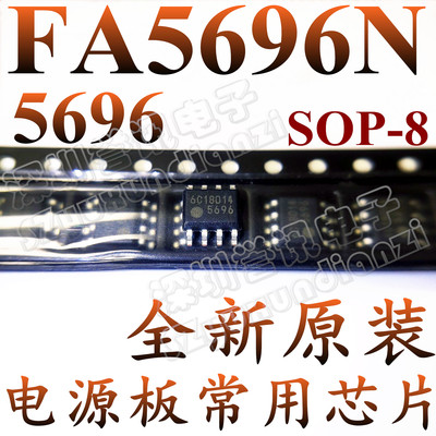 【直拍】FA5696N-C6-TE3 5696 SOP-8进口全新原装 电源板常用芯片