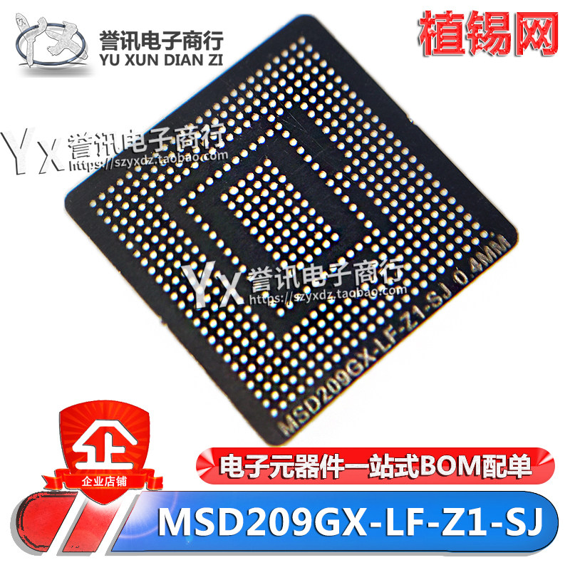MSD209GX-LF-Z1-SJ MSD209GX 液晶BGA锡珠植球钢网芯片大小植锡网
