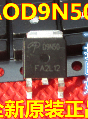 （直拍）全新原装 D9N50 AOD9N50 场效应MOS管 500V9A TO252 贴片