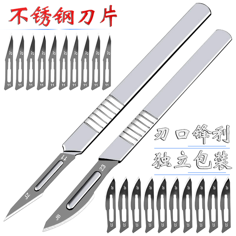 不锈钢手术刀3 4号刀柄#11号 23号刀片维修刻刀美工刀PCB电路板用