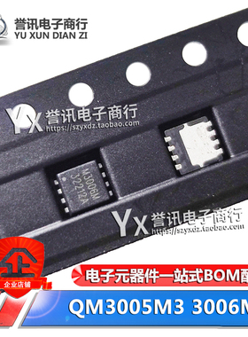 场效应管 QM3005M3 QM3006M3 丝印:M3005M M3006M MOS管 PRPAK3x3