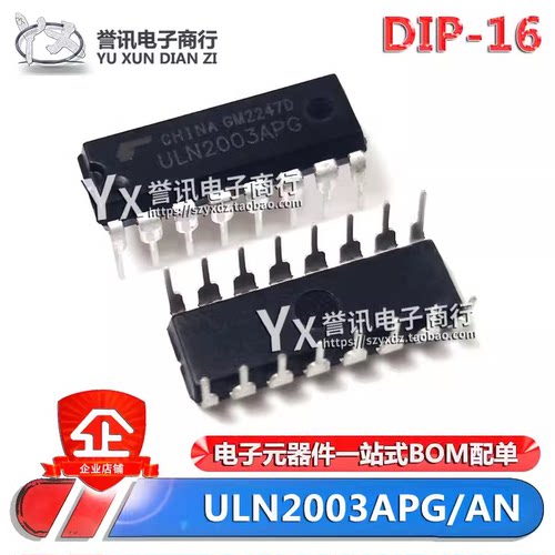 TI原装 直插 ULN2003APG/AN 达林顿陈列/接口驱动器/收发器DIP-16