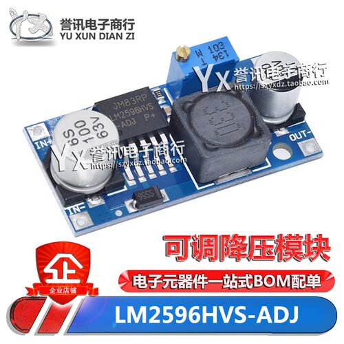 可调降压模块DC-DCLM2596HVS