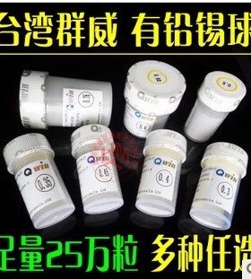 【群威正品】0.5MM 锡珠 0.5锡球 QWIN BGA有铅锡球