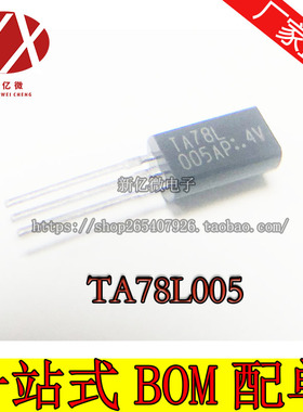 全新进口原装正品 TA78L005AP TO-92L 三端稳压管 直插三极管