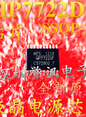 全新原装 MP7722DF MP7722 液晶电源芯片