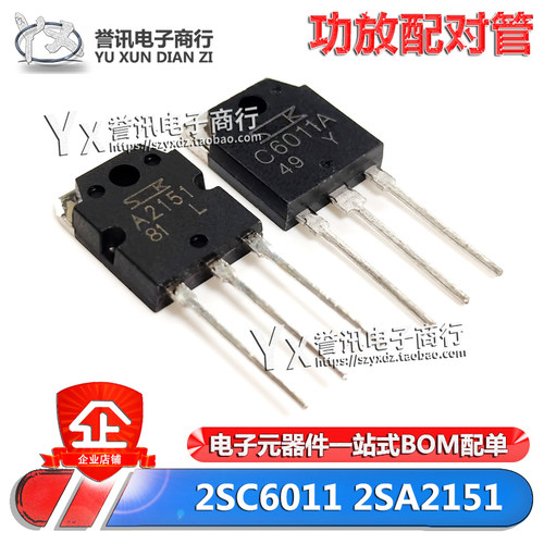 2SC6011 2SA2151 C6011 A2151 三肯 音频功放配对管 晶体管