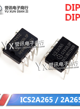 原装 2A265 ICE2A265 ICE2A265Z DIP-8/DIP-7交流/直流转换器芯片