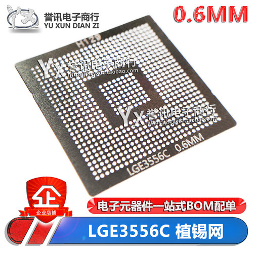 LGE3556C 3556液晶主控CPU芯片大小钢网 0.6MM万用焊锡锡珠植锡网