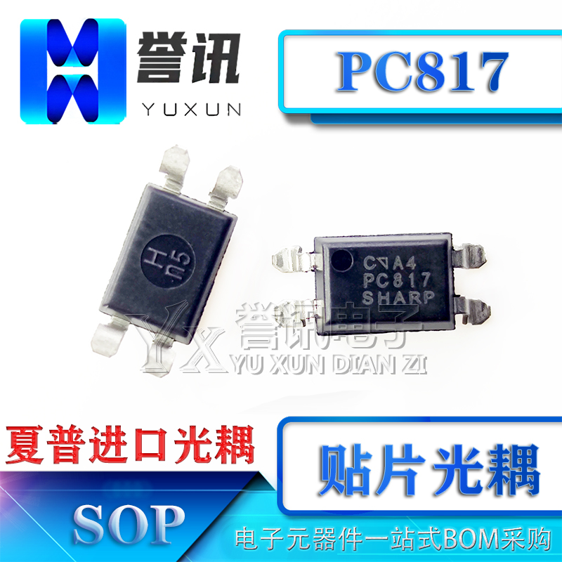 【直拍】贴片光耦EL817C PC817C SOP-4 原装夏普进口光耦
