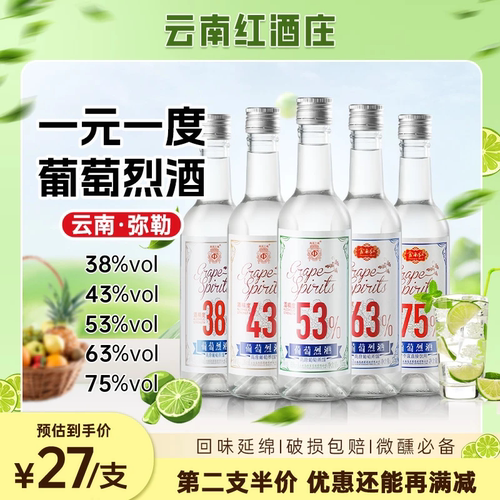 云南红高度烈酒一元一度葡萄蒸馏