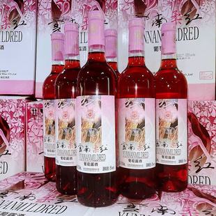 【双旦 正品 线下同款】云南柔红葡萄露酒弥勒酒庄甜型红酒果酒