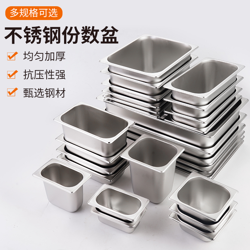 304不锈钢盆份数盆长方形盆商用食堂带盖方盆菜盆调料盒子配料盆