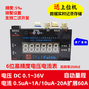 6位上位机微安ua超宽量程数显高精度电压电流表头功耗电流分析仪