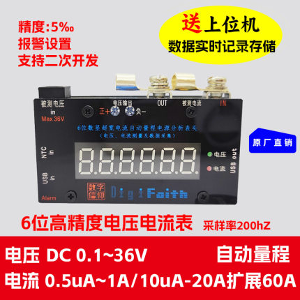 6位上位机微安ua超宽量程数显高精度电压电流表头功耗电流分析仪