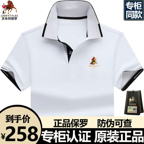 正品高档保罗男款短袖t恤polo衫