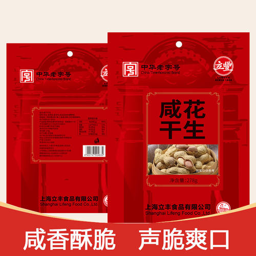 立丰咸干花生278g/袋 密封袋装颗粒饱满休闲下酒零食烘炒小吃