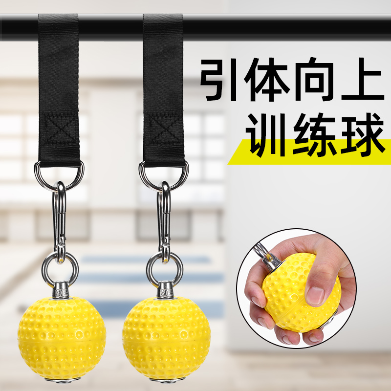 引体向上握力球训练球