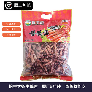 包邮温州特产小吃拍手生鸭舌头500克精选大鸭舌餐饮酒店冷盘