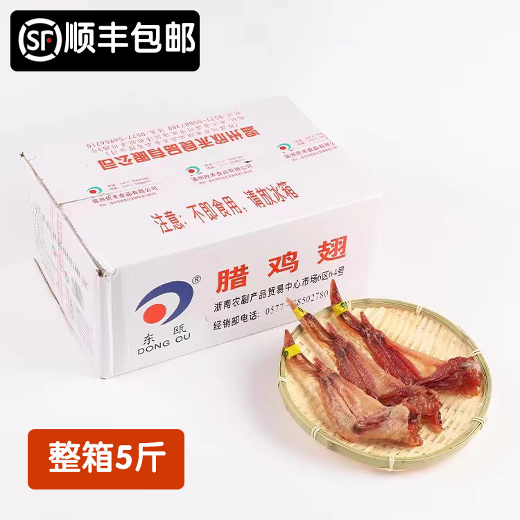 温州特产小吃 东瓯腊鸡翅5斤2500g整箱品品香生鸡翅家庭菜肴年货