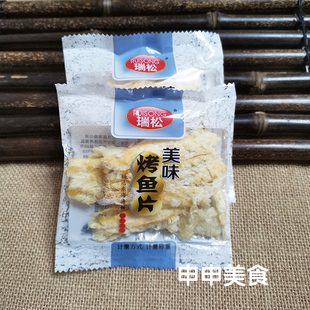 瑞松烤鱼片温州特产零食鳕鱼片熟鱼片手撕鱼干500g 2包海味小吃