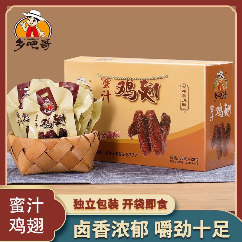 乡吧哥蜜汁鸡翅乡巴哥蜜汁棒棒腿福鼎蜜汁鸡翅700克礼盒装零食