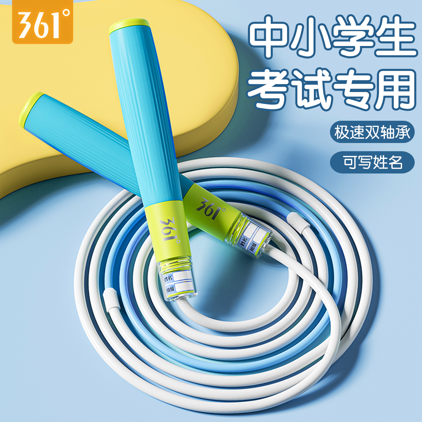 361跳绳儿童小学专用竞速双轴承