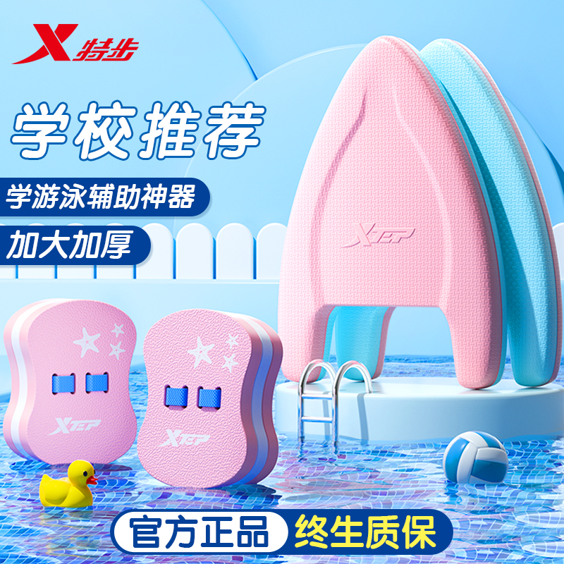 特步防滑纹理大浮力加厚耐用浮板