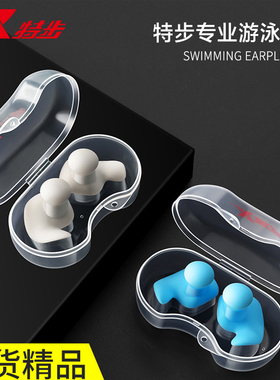 特步游泳耳塞防水不隔音专业洗澡防中耳炎成人洗头耳朵防进水神器