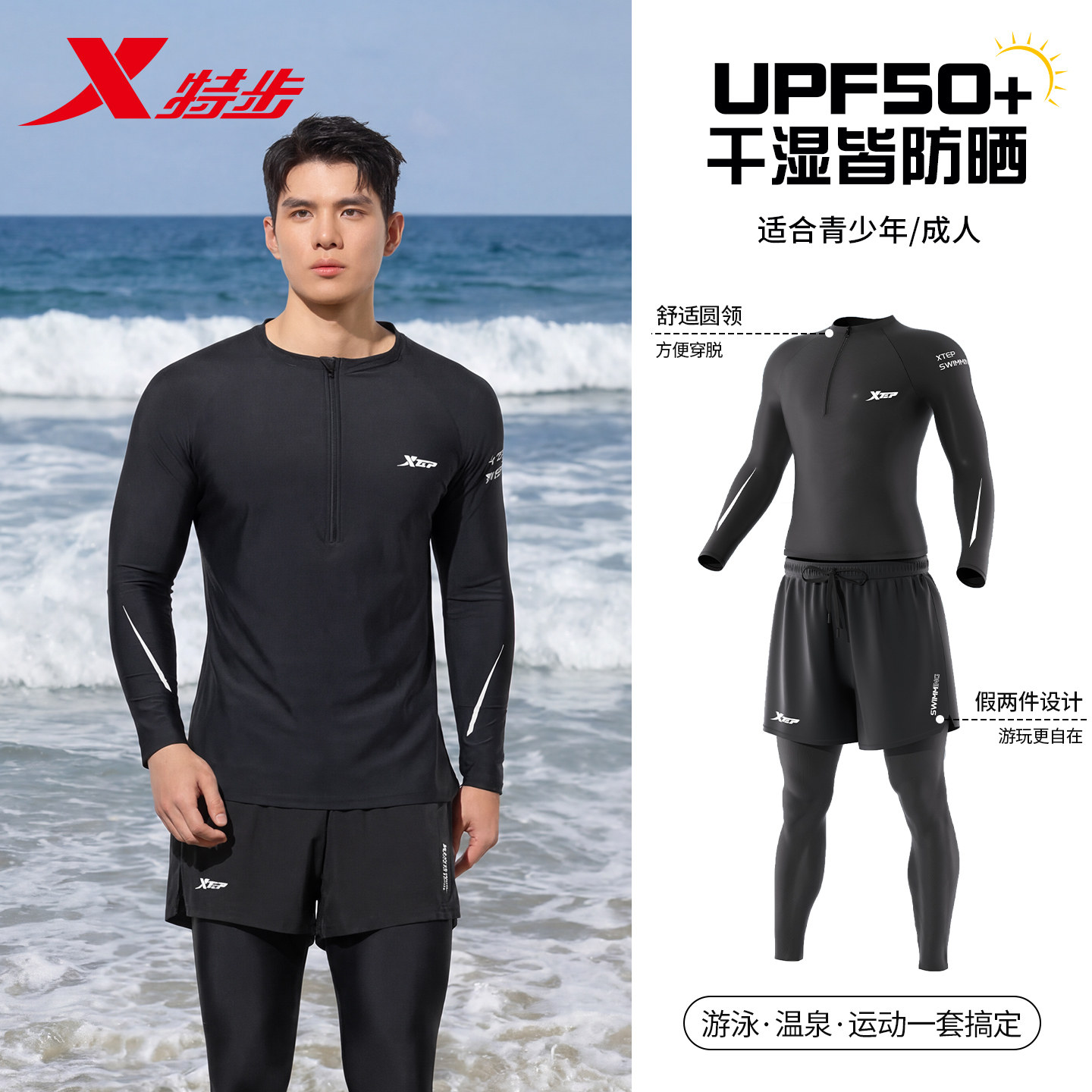 特步泳衣男款成人青少年游泳泡温泉速干防尴尬长袖男士游泳衣套装
