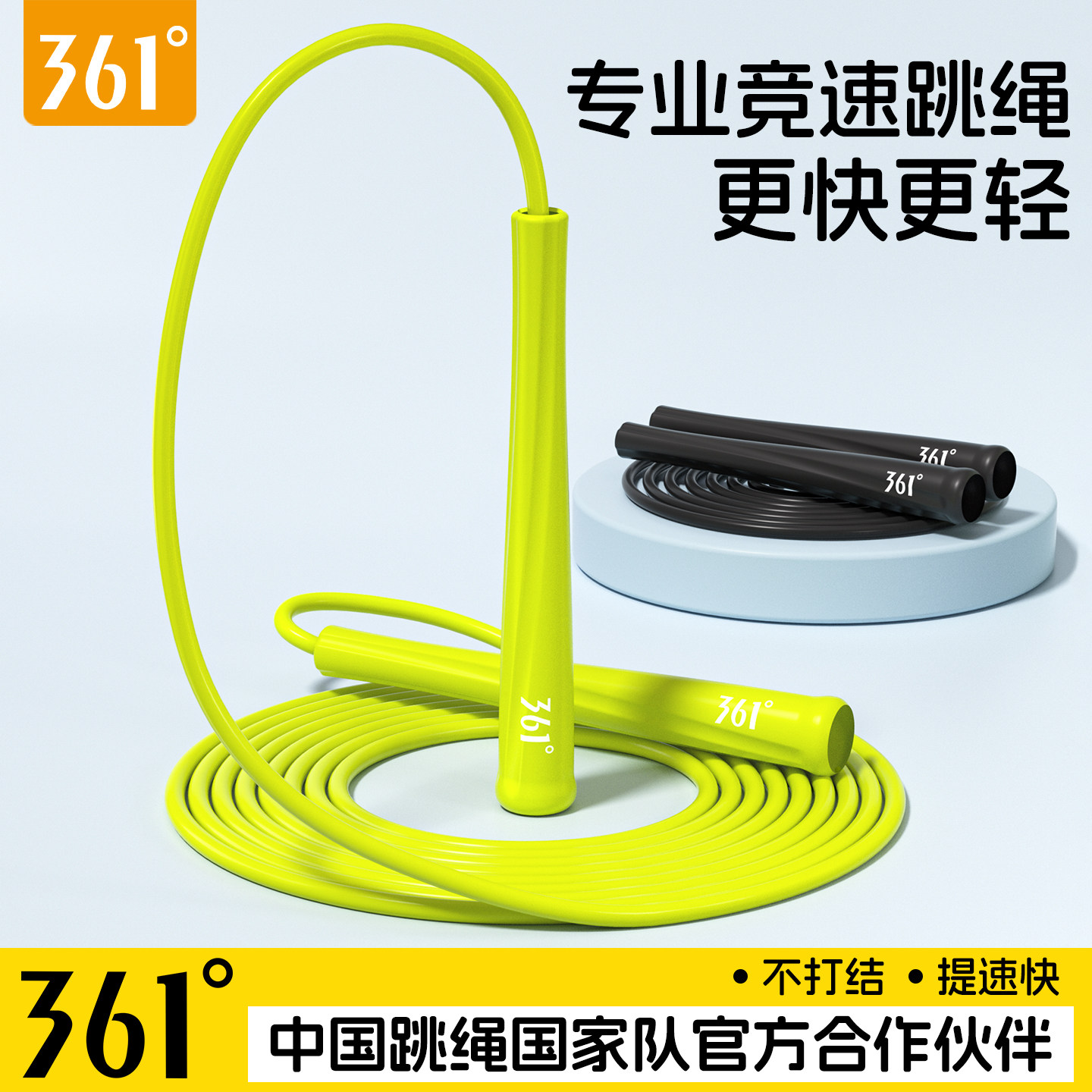 361竞速跳绳成人专用减肥男士健身小学生中考不打结专业轴承跳绳