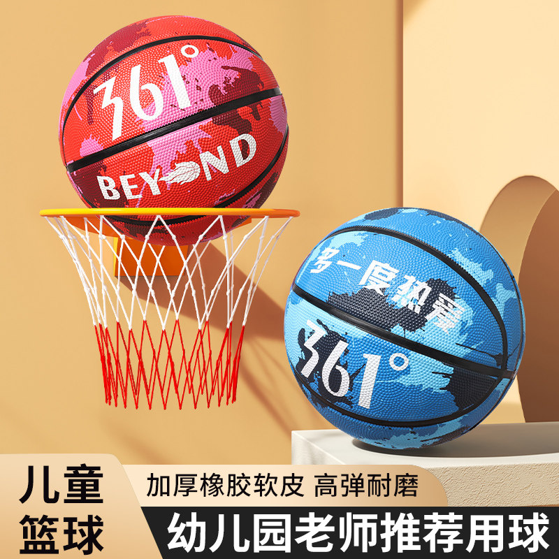 361°儿童篮球5号小学生7号幼儿园专用专业训练五号七号耐磨篮球属于什么档次？