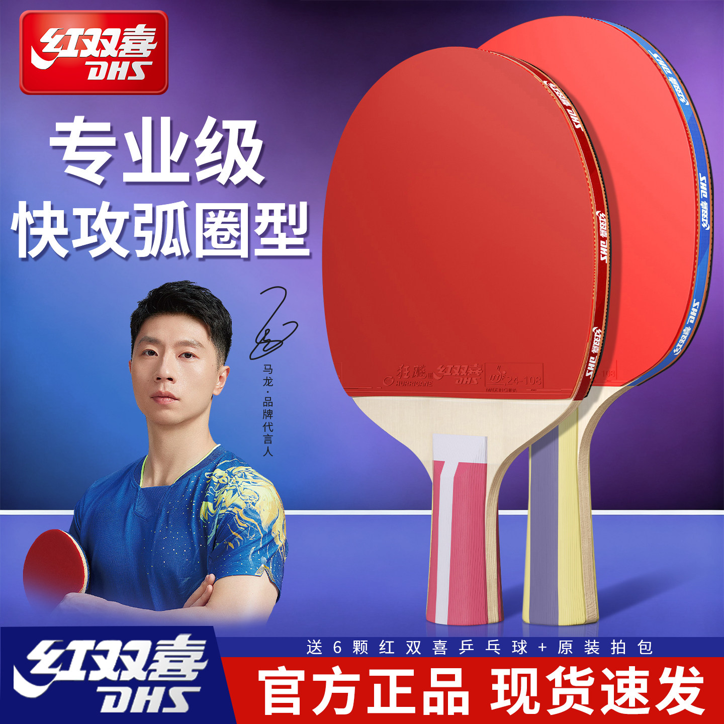 专业级弧圈快攻国家队同款球拍