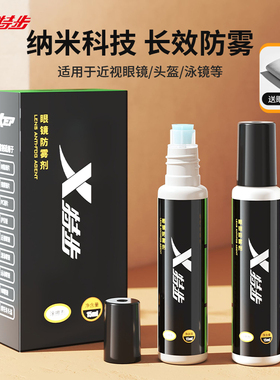 特步泳镜防雾剂涂抹游泳眼镜除雾喷剂防起雾神器冬天镜片专用防雾