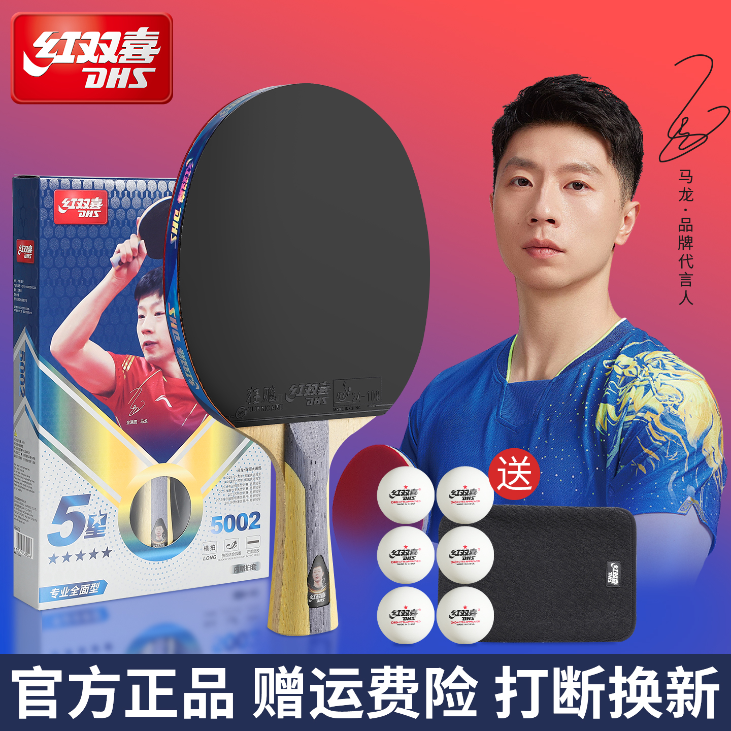 红双喜高弹力星级单拍双拍乒乓拍