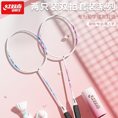 红双喜正品球拍超轻碳素不累手