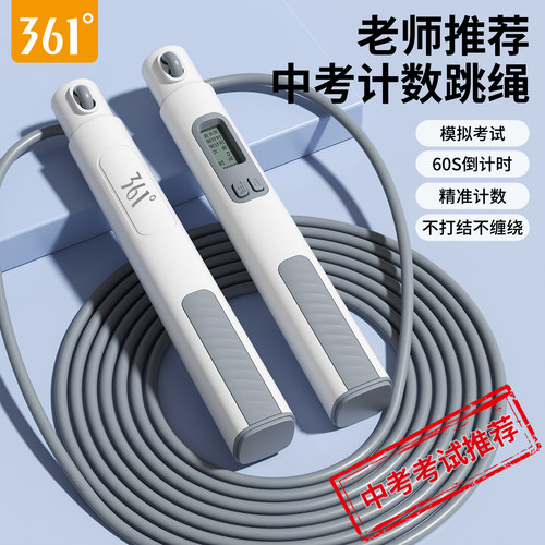 361跳绳中考专用学生计数竞速绳