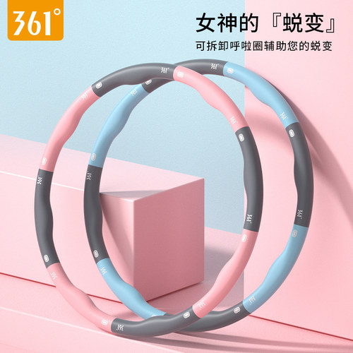361°呼啦圈收腹加重减肥瘦肚子