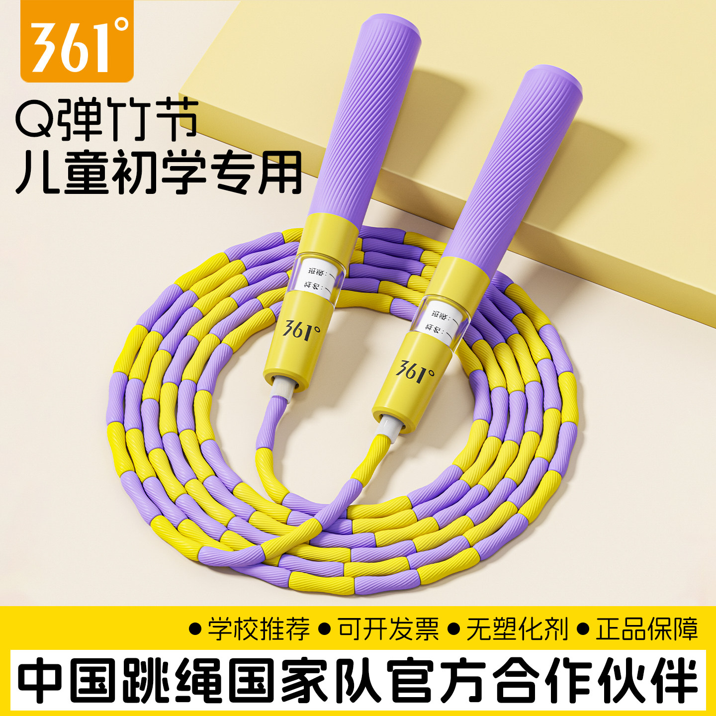 361儿童竹节跳绳不打结初学专用