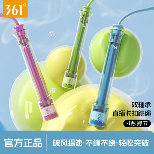【好物体验专享】361跳绳儿童小学专用中考体育测试双轴承竞速绳
