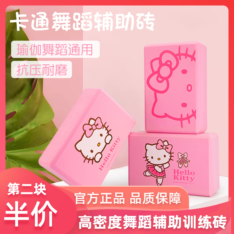 hellokitty瑜伽砖头正品泡沫块高密度儿童跳舞蹈专用练功辅助用品