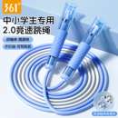 361跳绳儿童小学专用不打结小学生中考体测专业双轴承竞速跳绳子