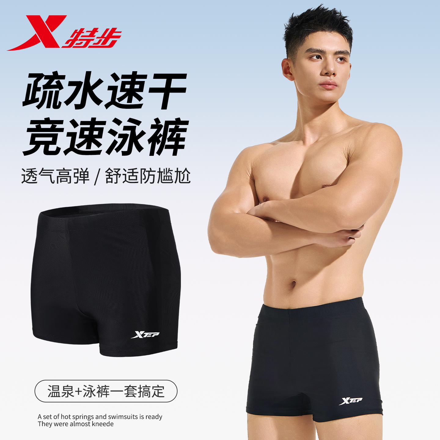 特步2025新款男士游泳装备男全套