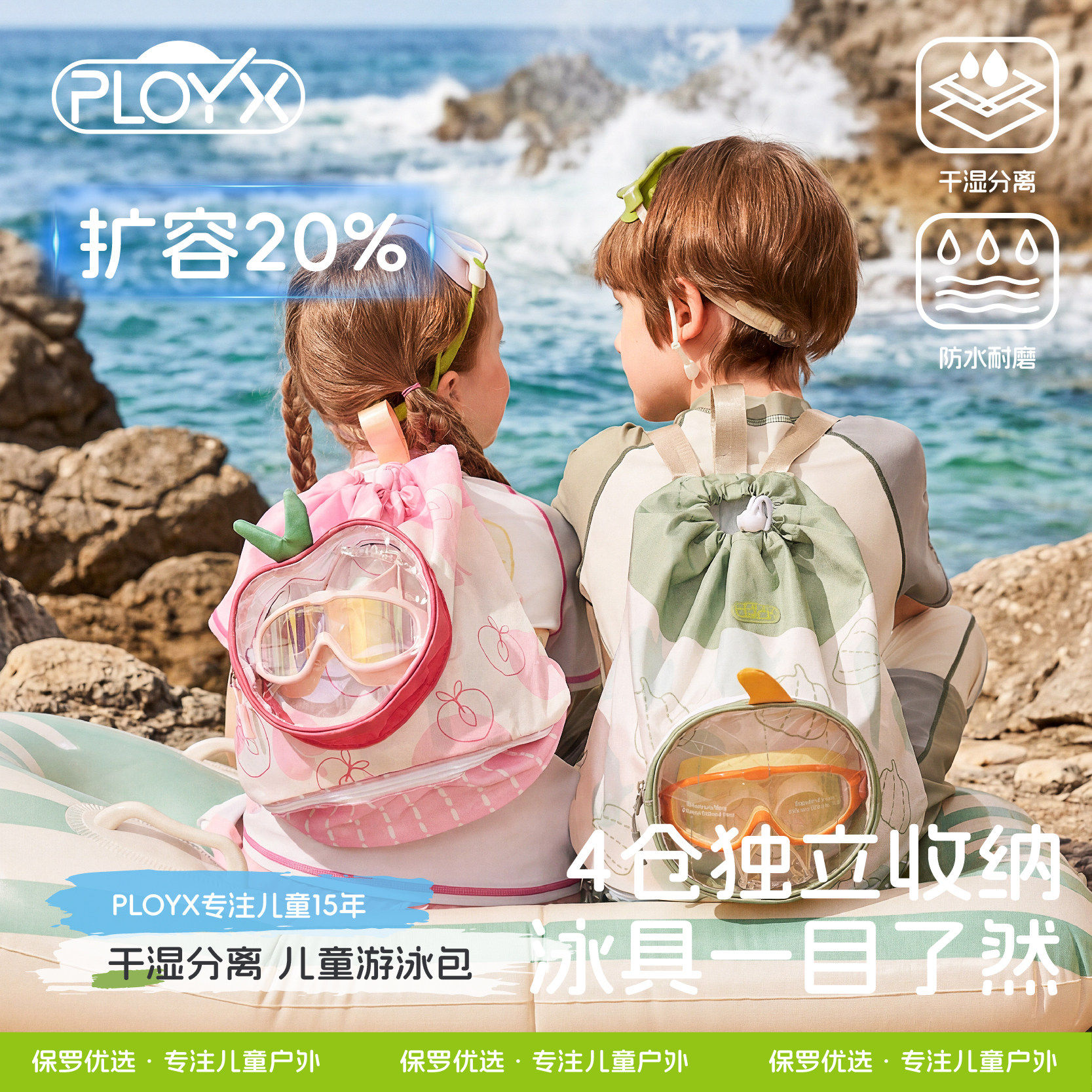 保罗优选儿童游泳包男孩干湿分离防水背包女孩泳池专用双肩收纳包