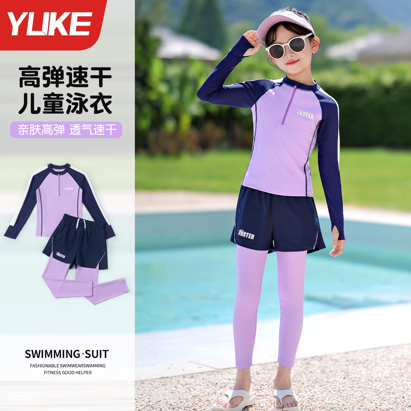 女童泳衣分体长袖长裤套装