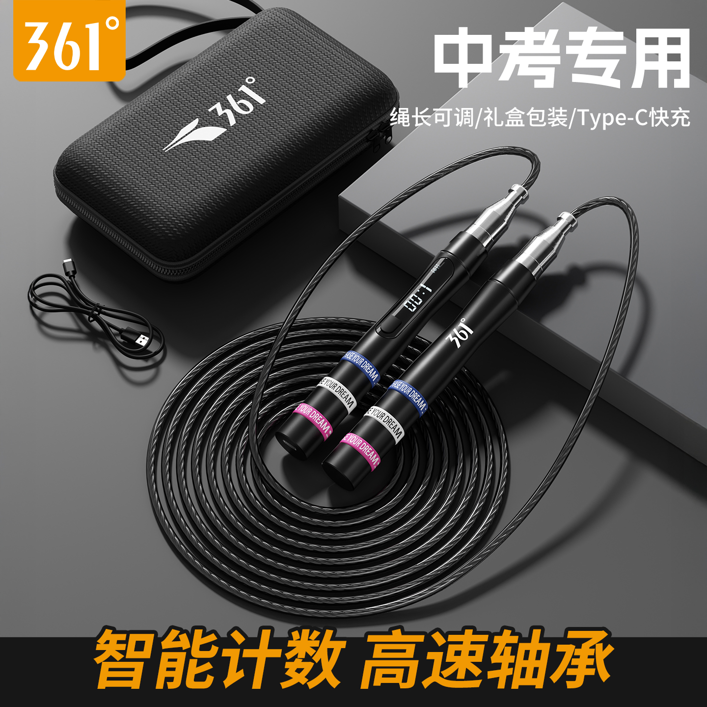 361度学生中考比赛专用竞速跳绳