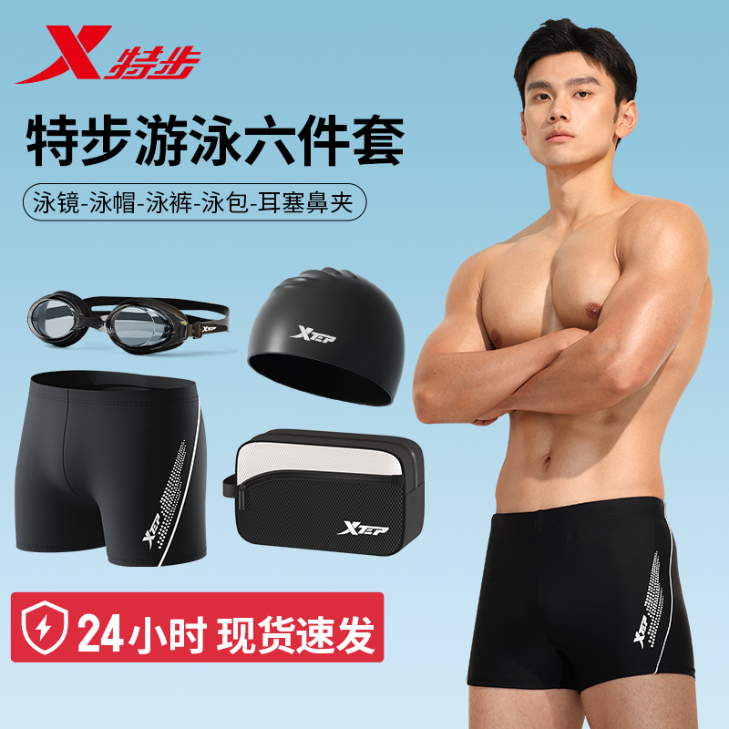 特步泳裤男款泳帽泳镜三件套成人男士2025新款套装游泳装备男全套